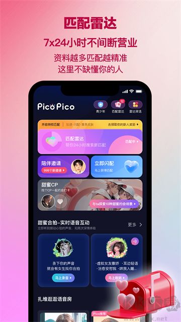 PicoPico安卓版图2