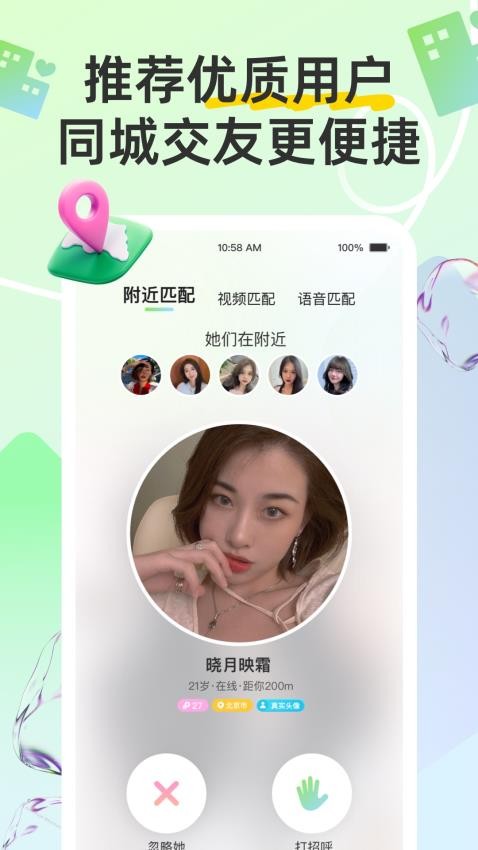 同城趣交友图1