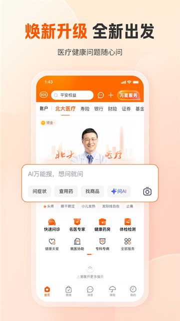 平安乐健康图2