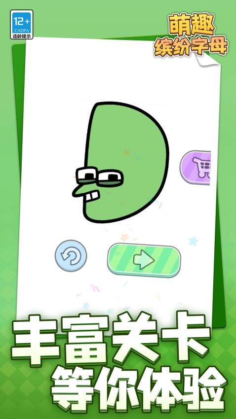 萌趣缤纷字母图1