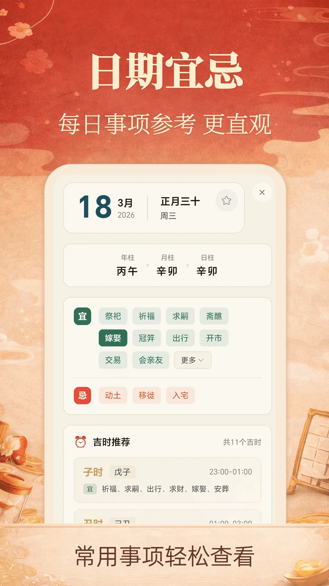老黄历iDays图3