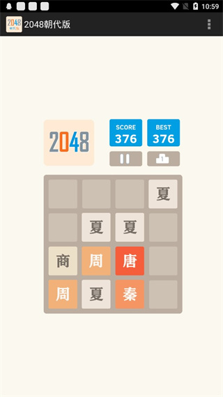 2048朝代版最新版下载图2