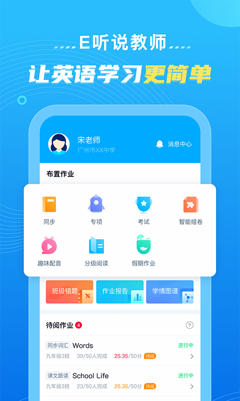 E听说教师图1