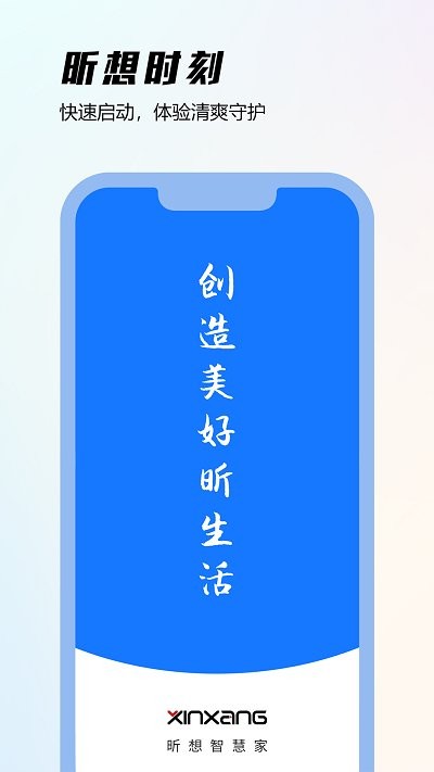 昕想智慧家图1
