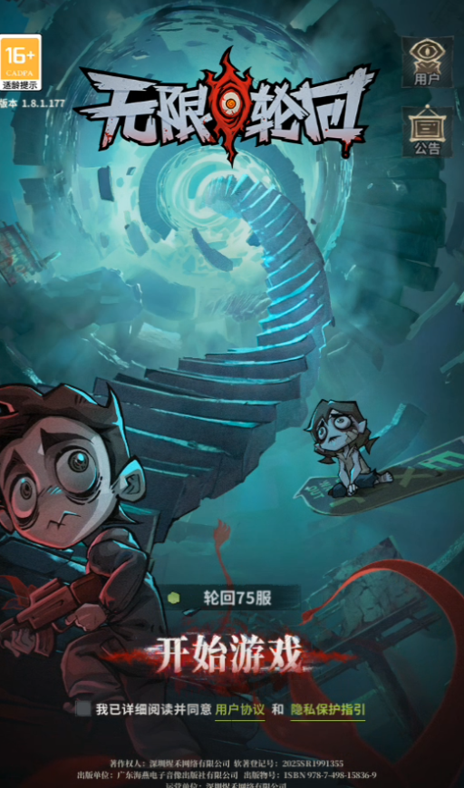 无限轮回图3