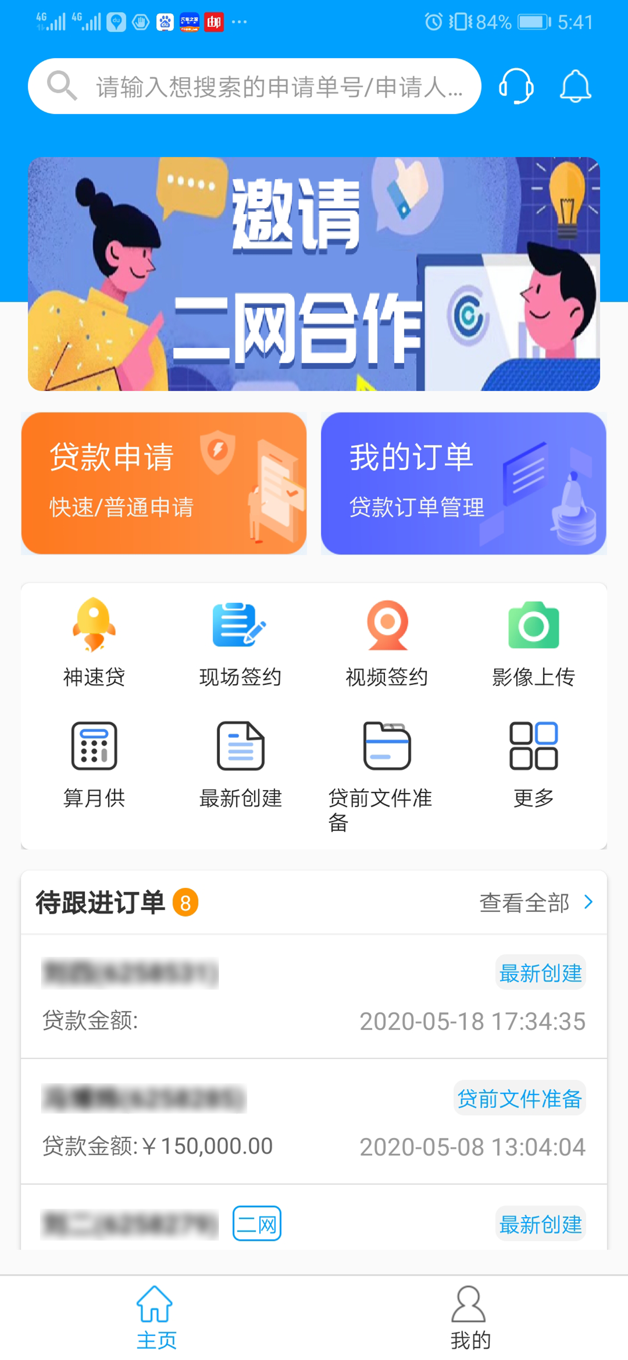 好车e贷商户端图4