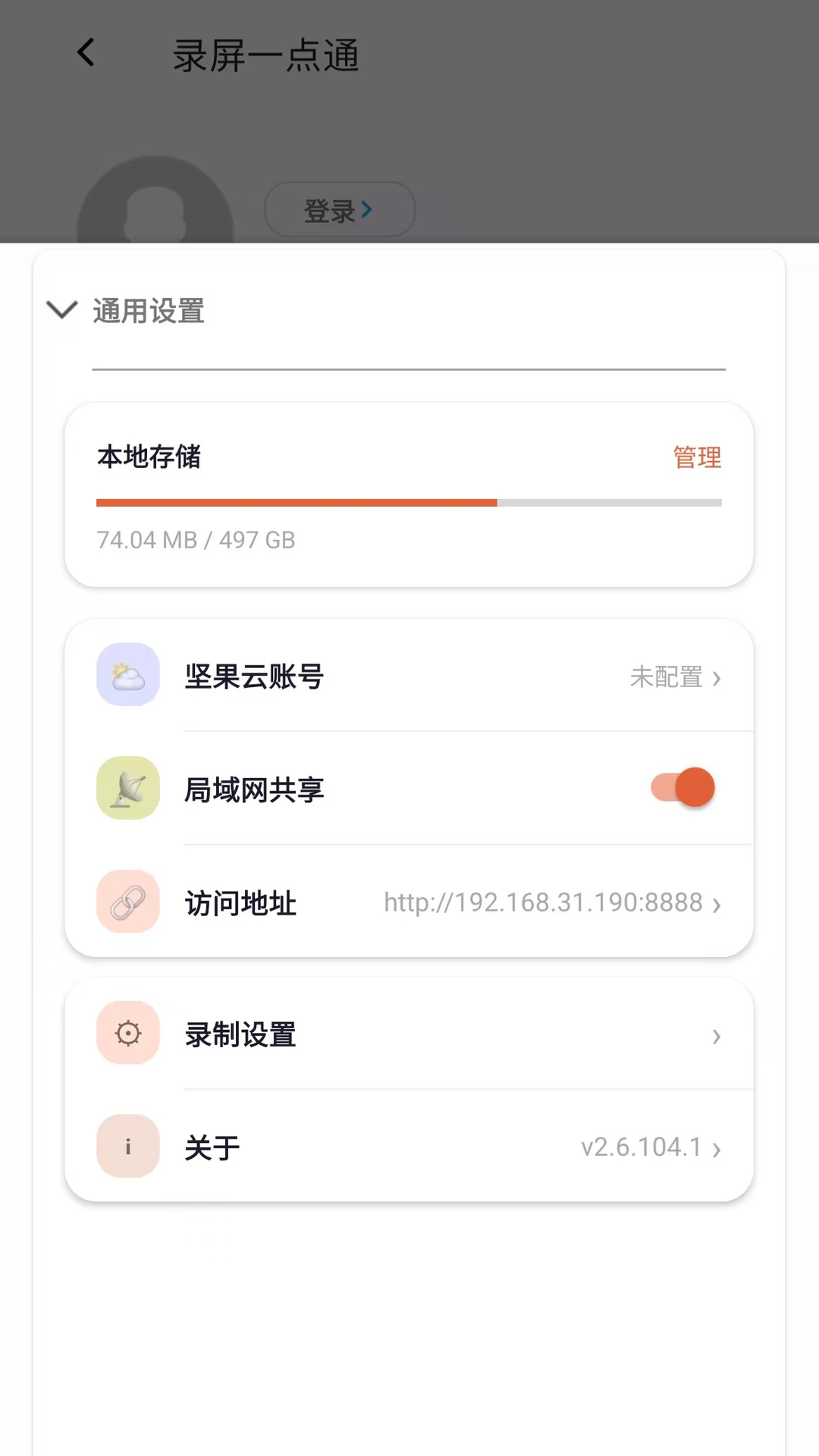 录屏一点通图4
