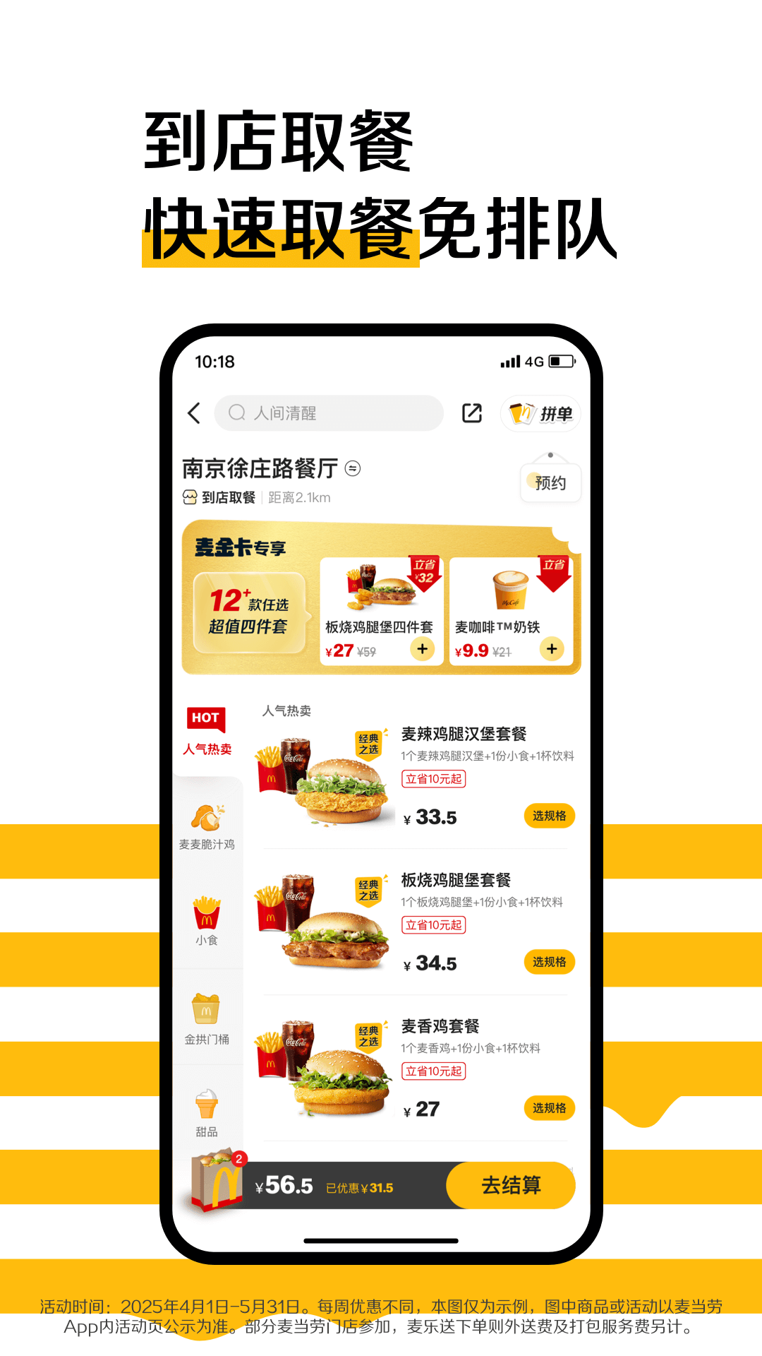 麦当劳iphone版 麦当劳iphone版