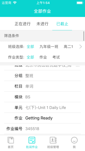 优题网教师端图1