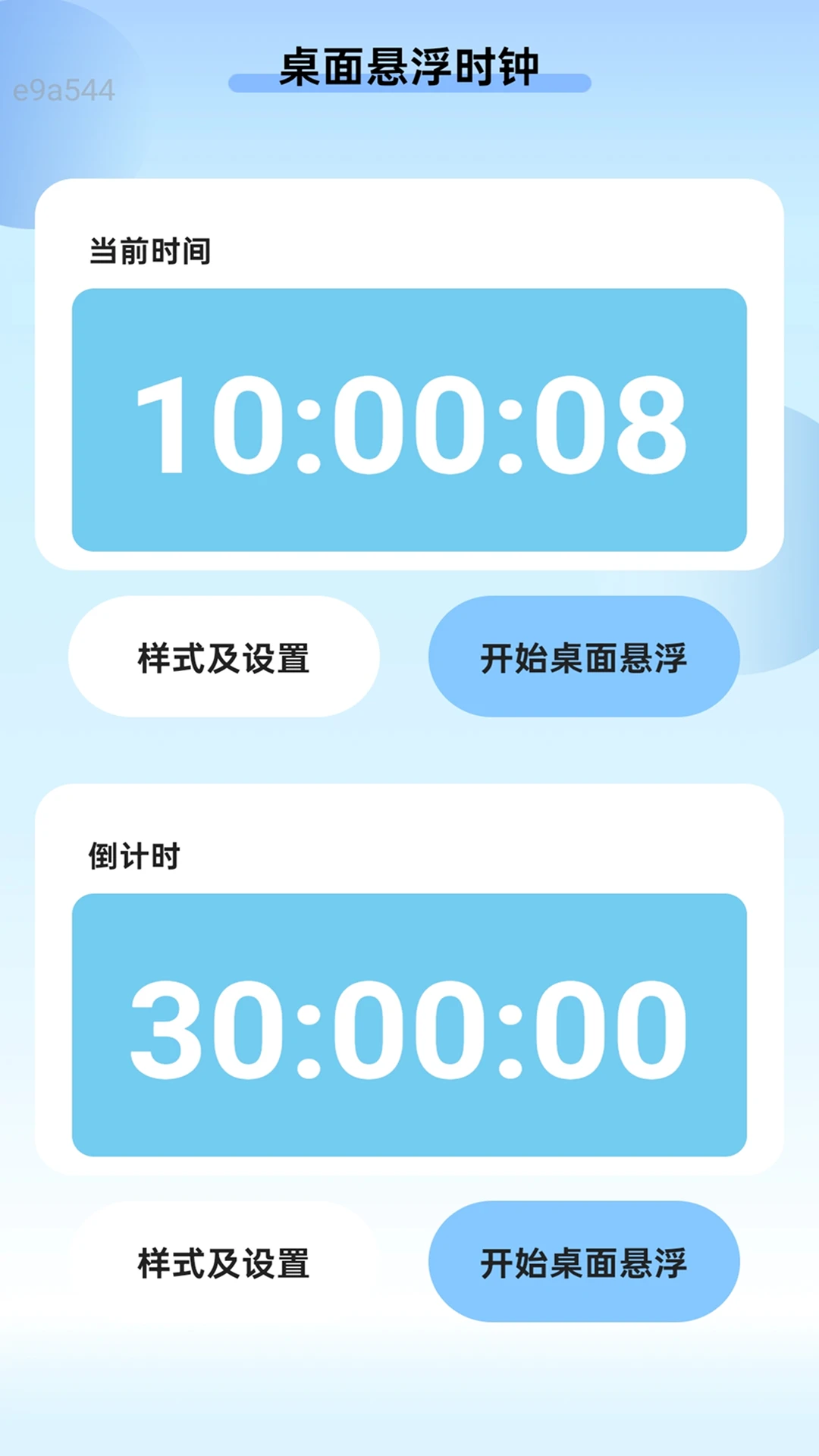 超省时长管家图2