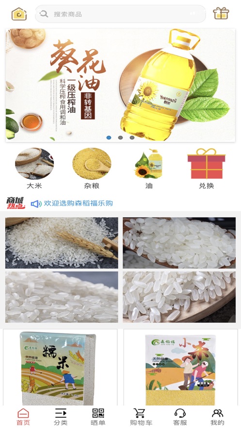 森稻福乐购