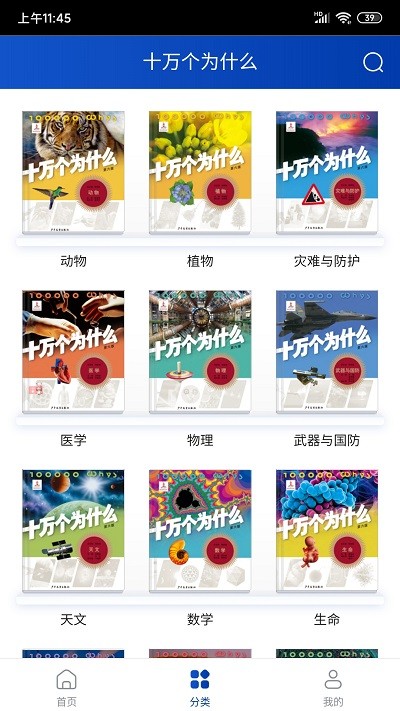 十万个为什么新版图2