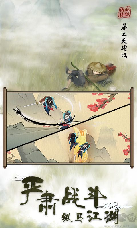 暴走英雄坛游戏软件V1.0图1