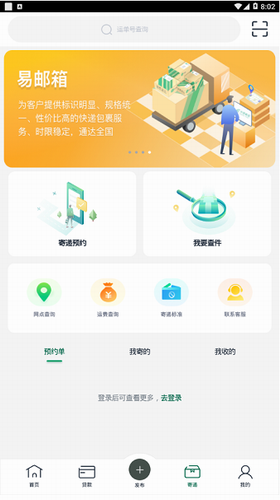 中邮钱包图3