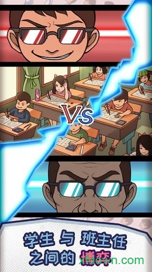 中国式班主任图3