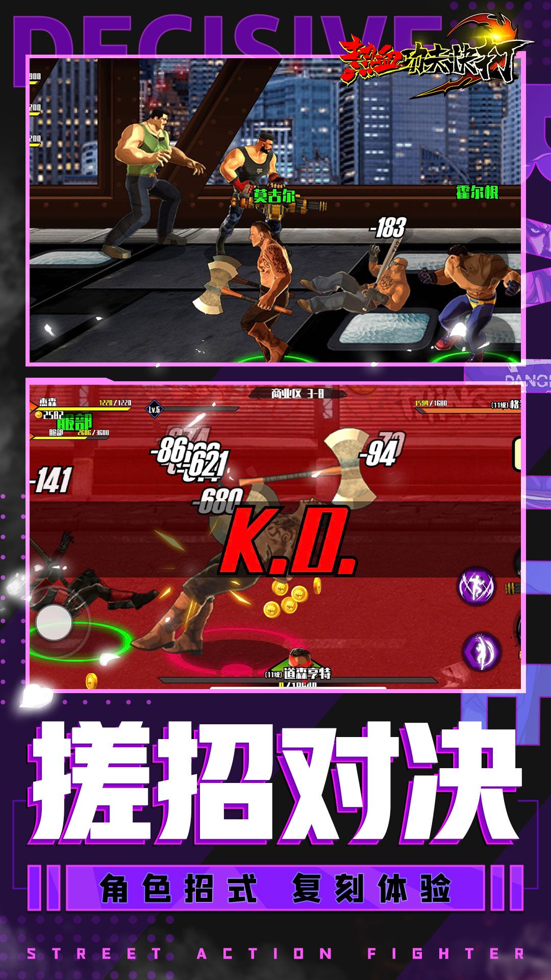 热血功夫快打图3