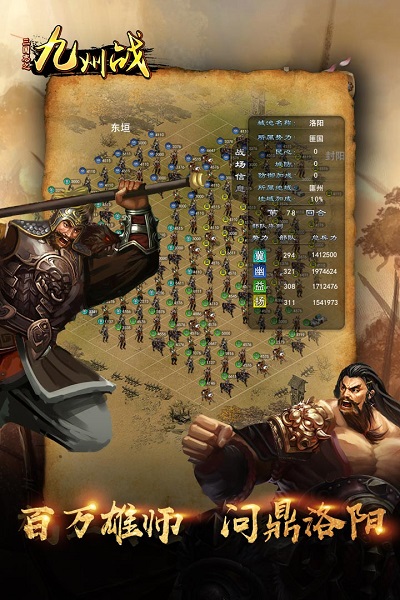 三国志之九州战手游图3