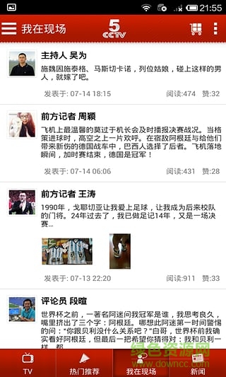 CCTV5手机客户端图3