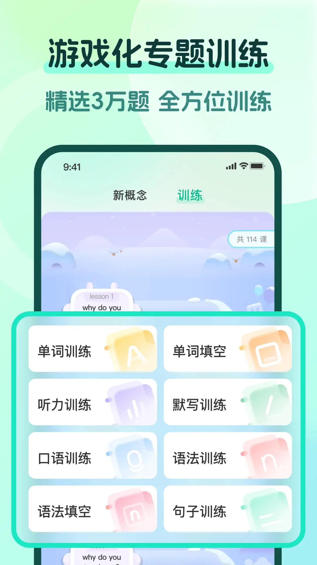 新概念PRO版图2