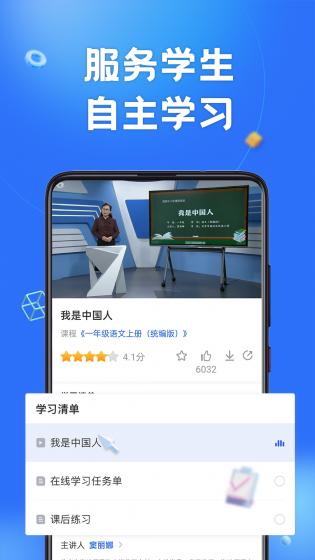 智慧中小学生平台APP图3