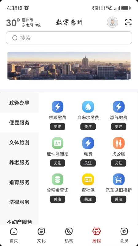 数字惠州图4