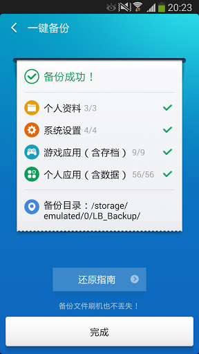 猎豹备份大师 Backup Master图4