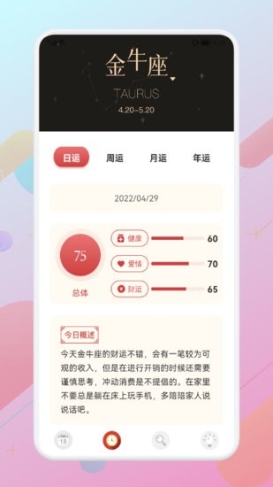 阴历查询图1