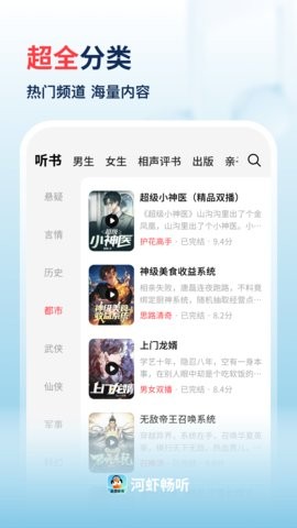 河虾畅听图2