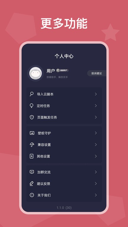 按键助手图2