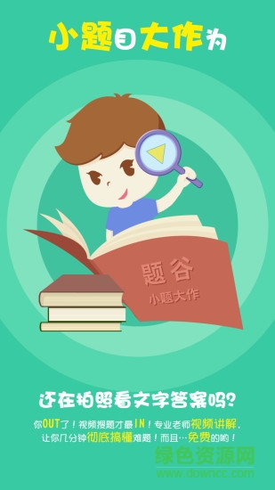 题谷小题大作图1