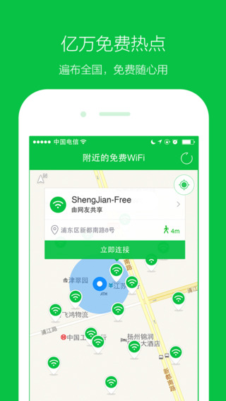 360免费wifi ios版图2