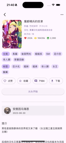 HaKa Comic漫画APP图1