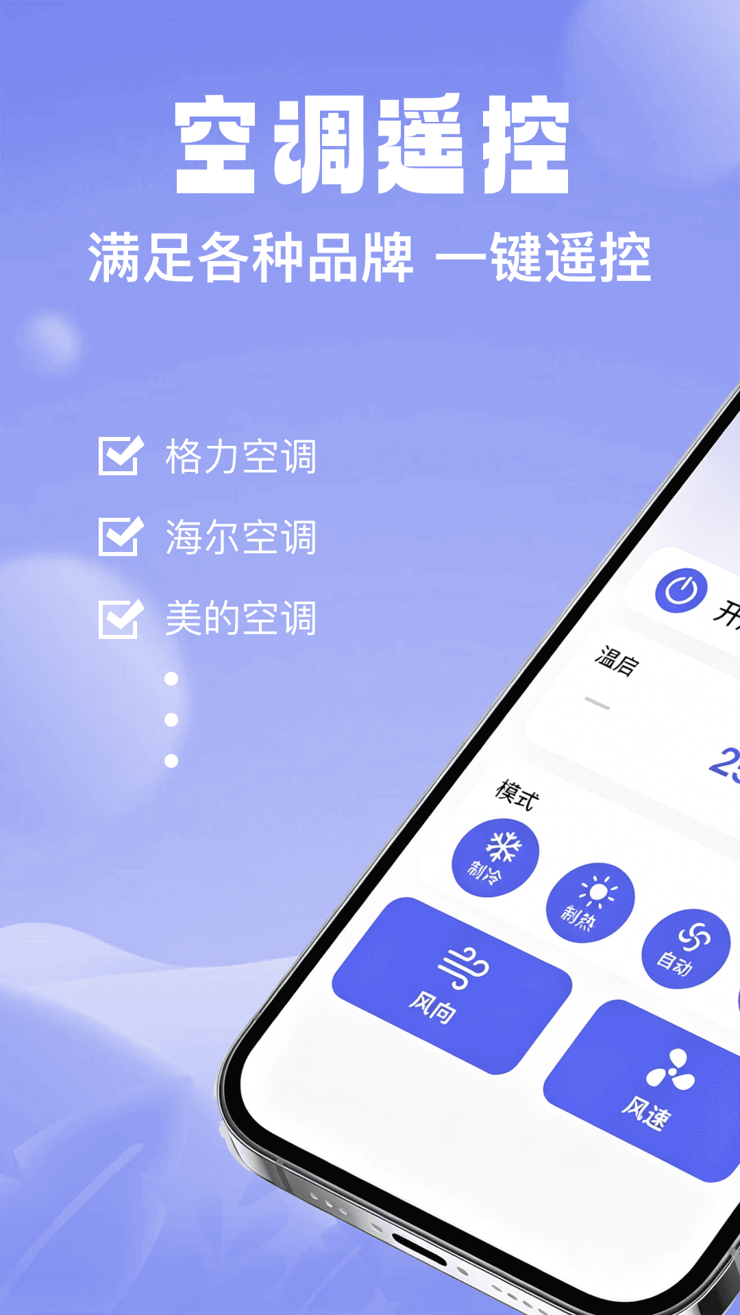 万能连空调遥控器管家