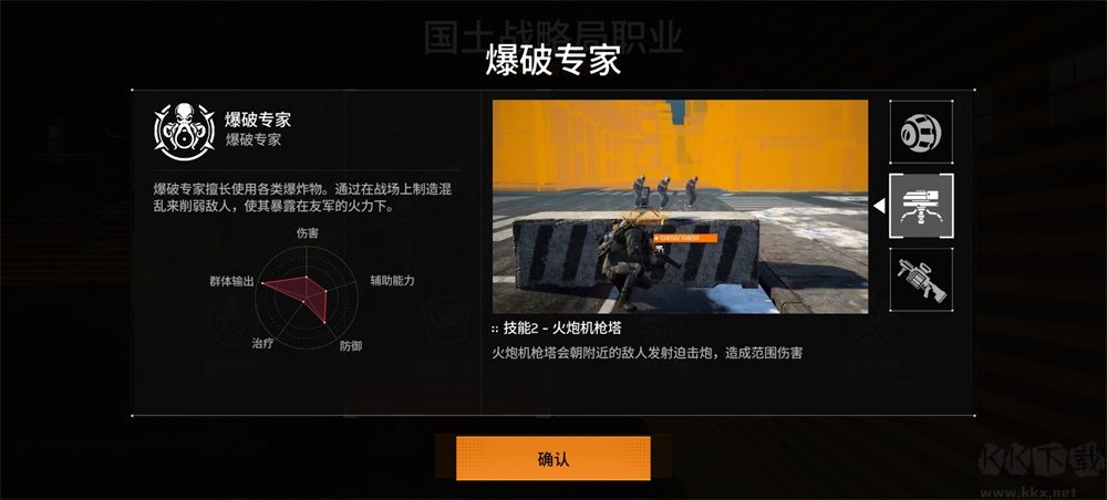 The Division Resurgence安装器图2