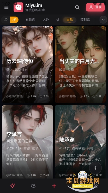 Miyu ai聊天软件(miyu.im)官方正版最新版本v6.6.0手机版图9