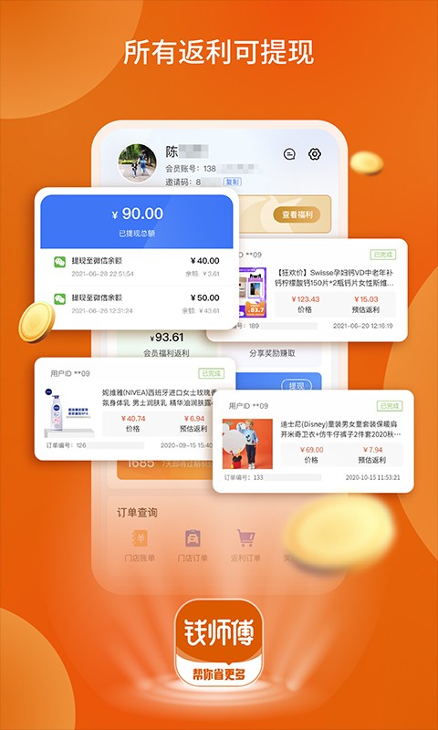 钱师傅app图4