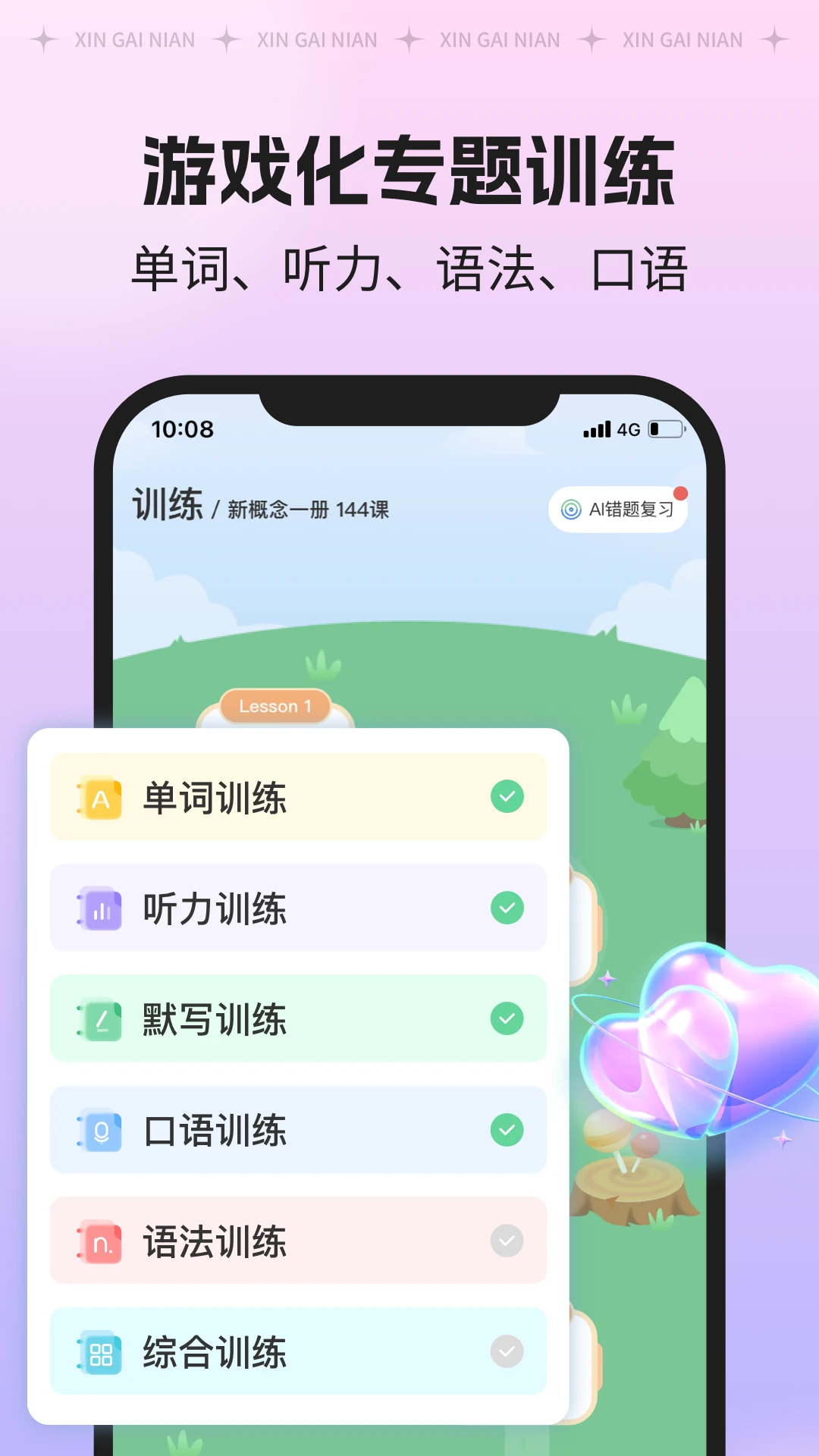 新概念AI版图3