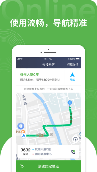 长宽出行司机端图1