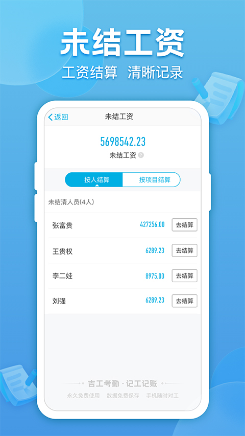 吉工考勤图4
