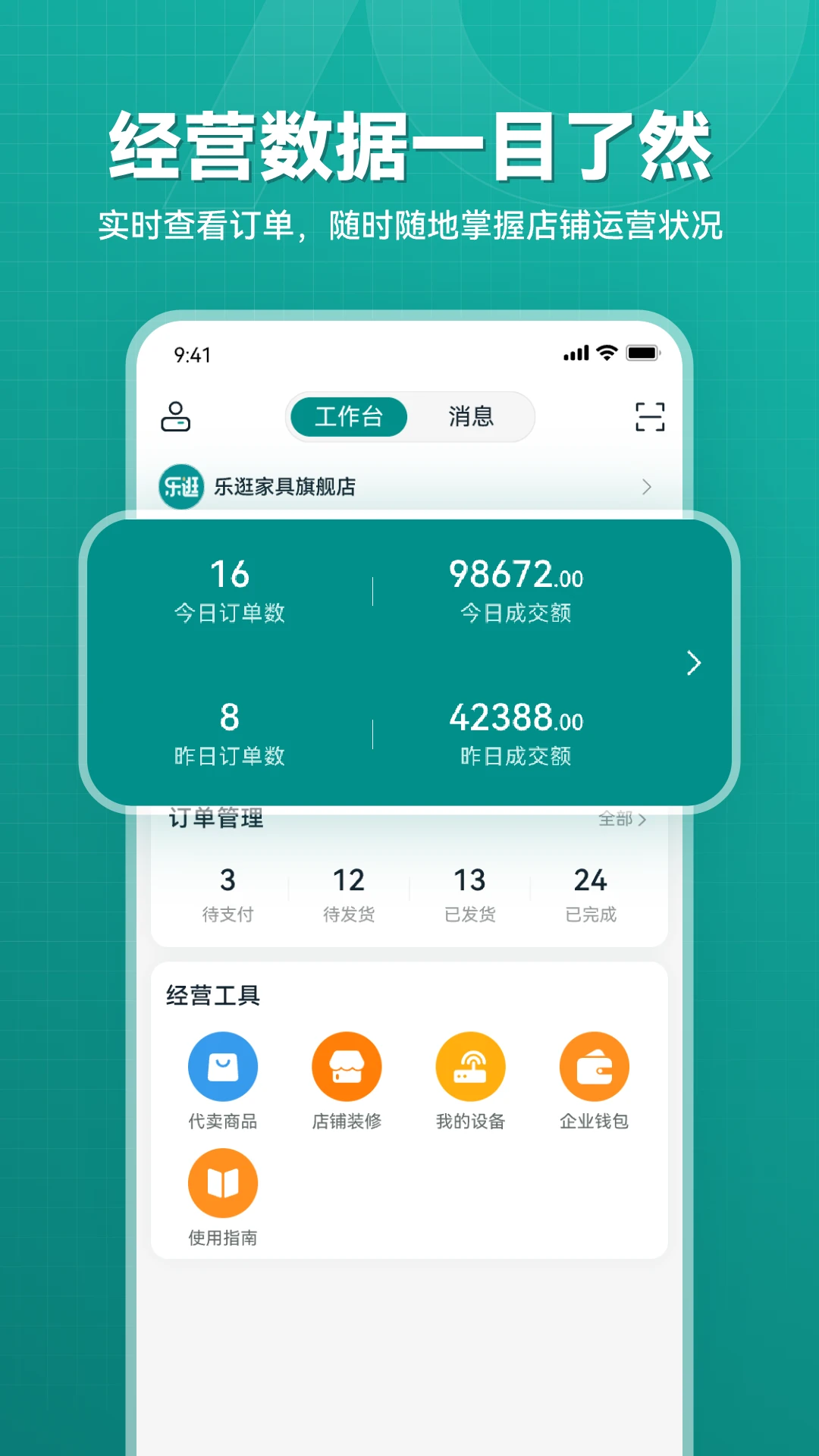 乐逛网商家端图1