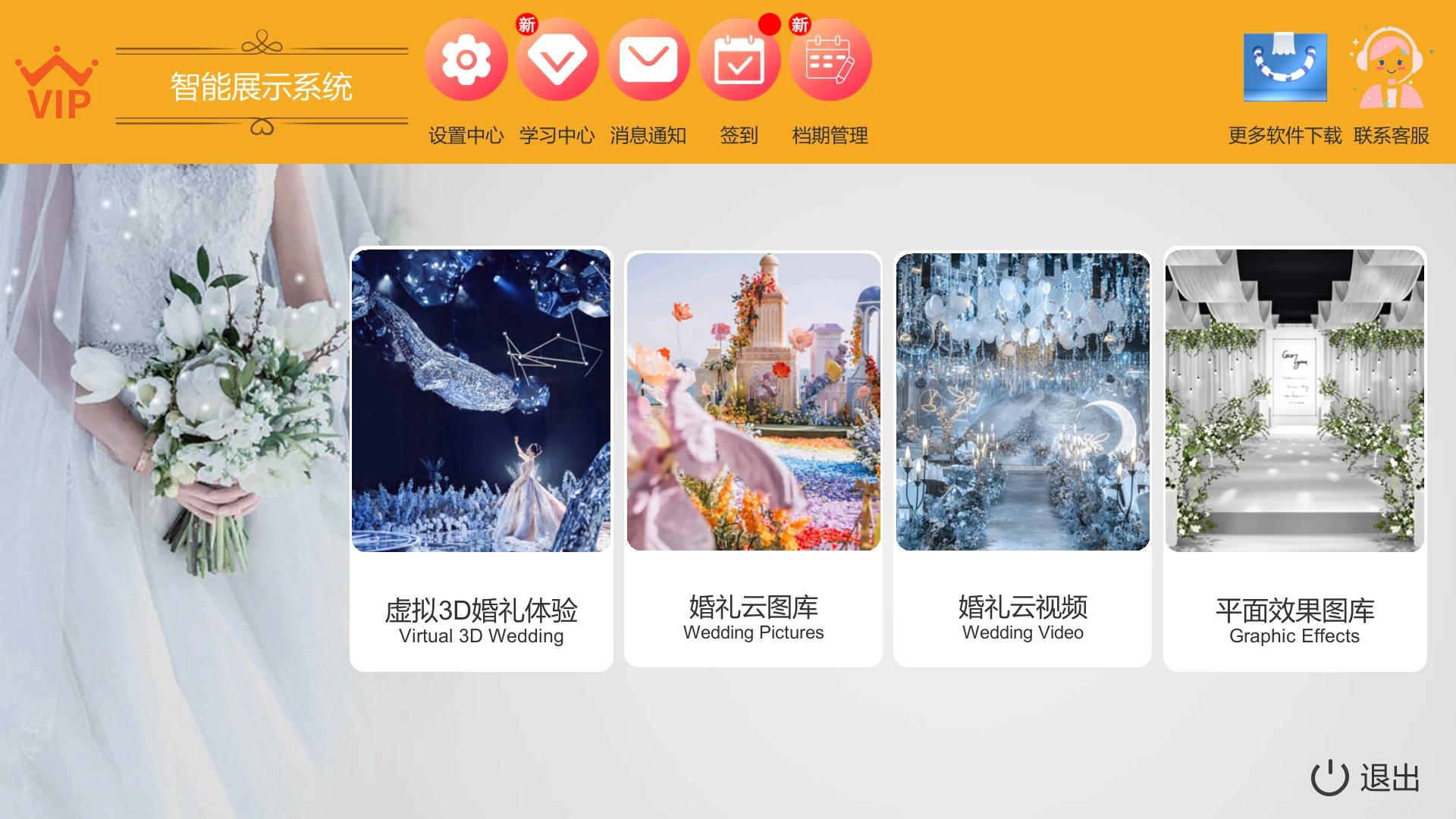 汇美婚礼软件图1