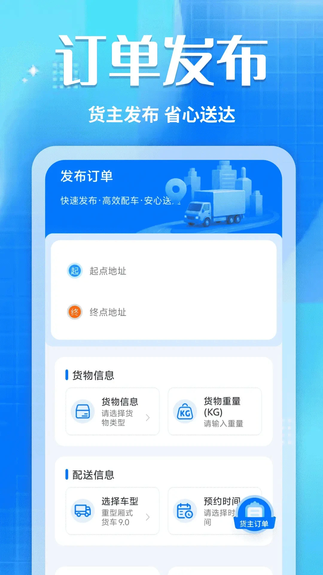 货车拉货司机图3