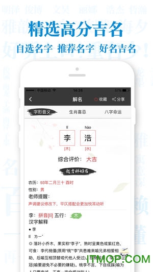起名解名图3