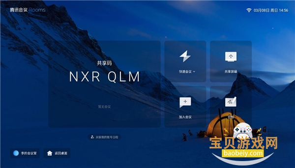 腾讯会议Rooms图4