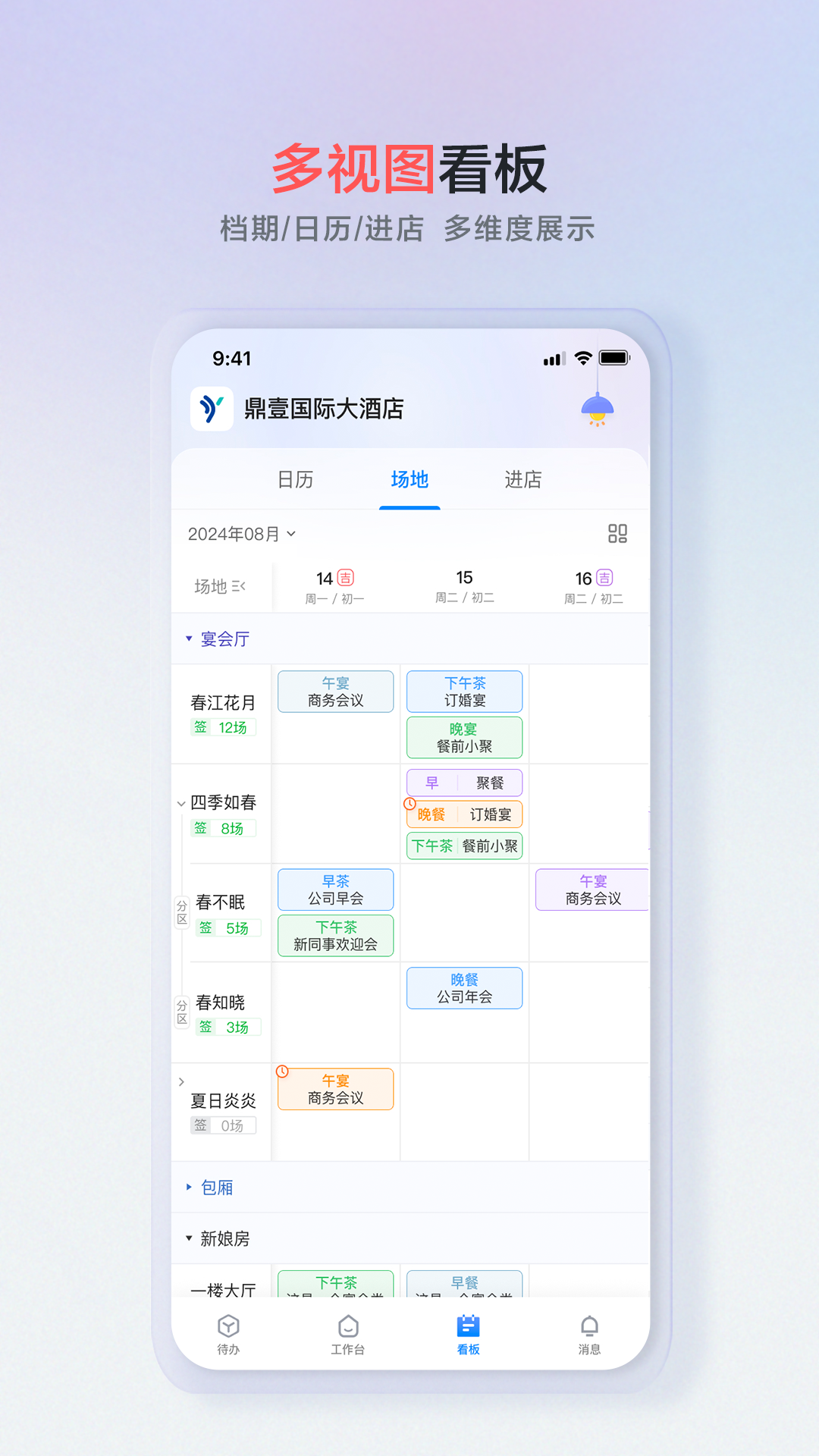 宴荟佳Pro图2
