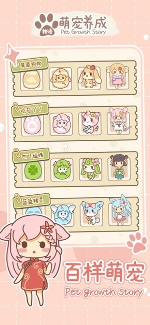 萌宠养成物语图3