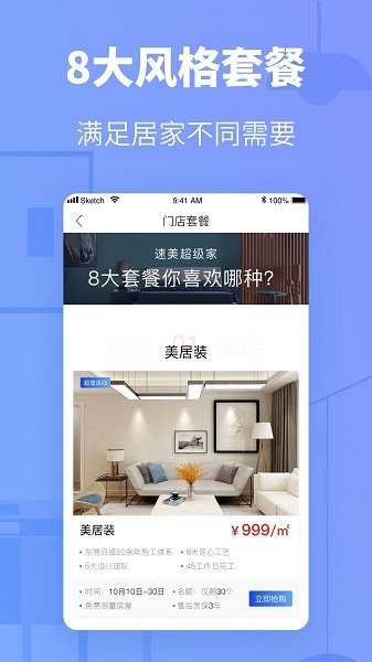 速美超级家图2