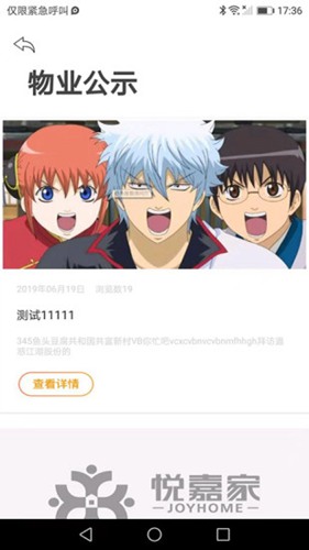 悦嘉家 安卓版v4.8.8图1