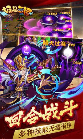极品三国图2