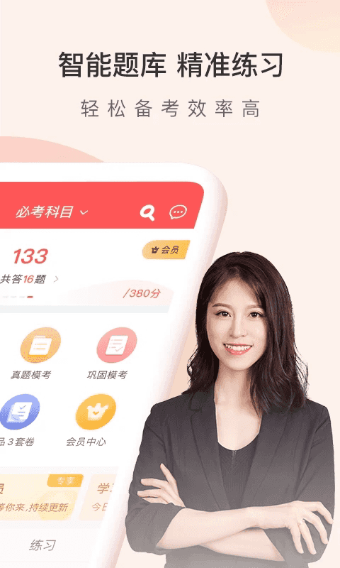 经济师万题库(经济师教学软件) v5.8.4.0 安卓版 经济师万题库(经济师教学软件) v5.8.4.0 安卓版